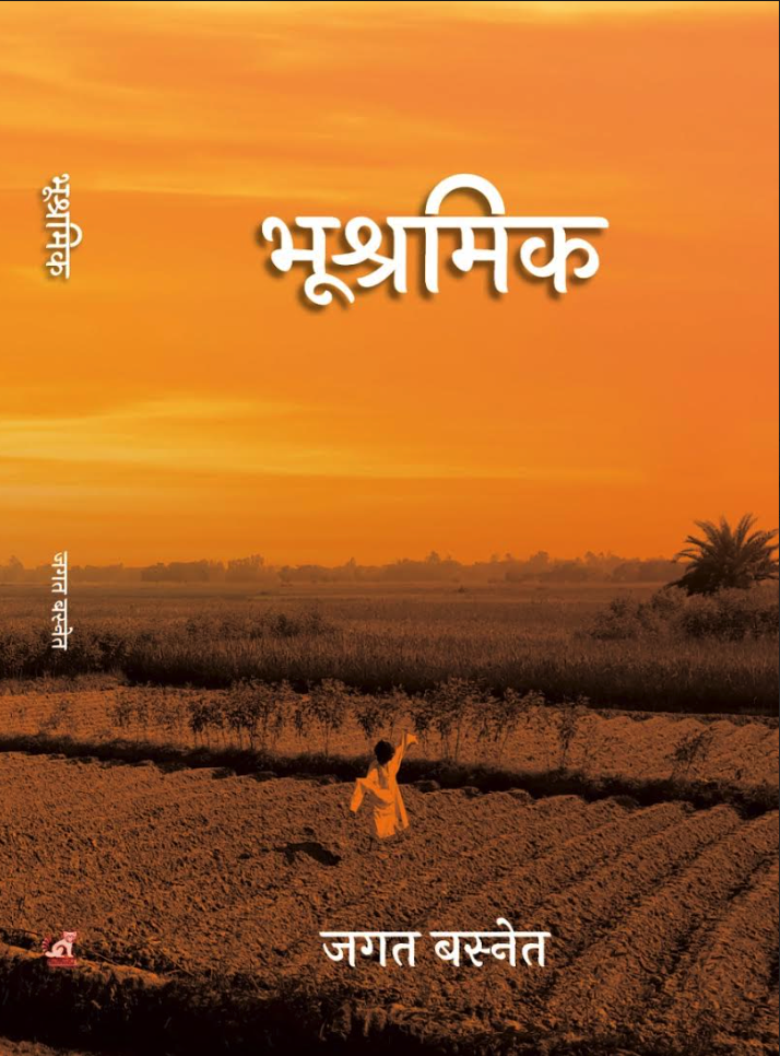 भूश्रमिक